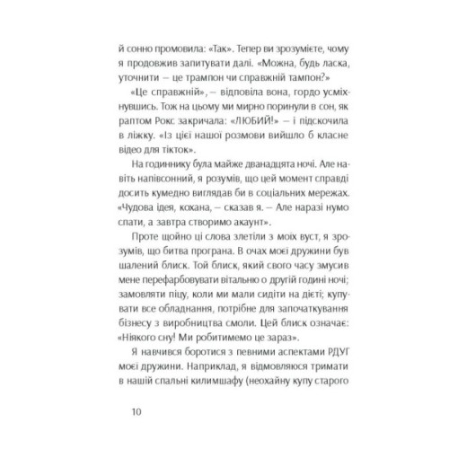 Книга Брудна білизна - Річард Пінк, Роксанна Емері Ще одну сторінку (9786175222348)