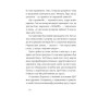 Книга Брудна білизна - Річард Пінк, Роксанна Емері Ще одну сторінку (9786175222348)