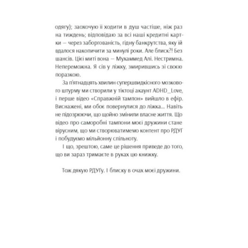 Книга Брудна білизна - Річард Пінк, Роксанна Емері Ще одну сторінку (9786175222348)