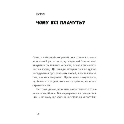 Книга Брудна білизна - Річард Пінк, Роксанна Емері Ще одну сторінку (9786175222348)
