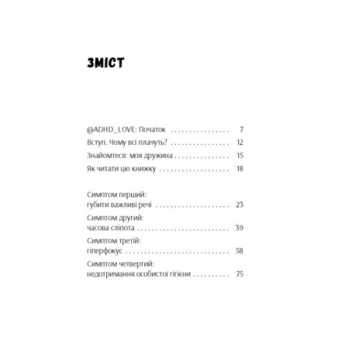 Книга Брудна білизна - Річард Пінк, Роксанна Емері Ще одну сторінку (9786175222348)