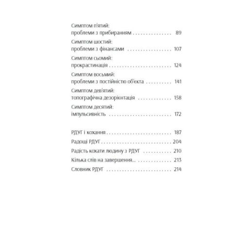 Книга Брудна білизна - Річард Пінк, Роксанна Емері Ще одну сторінку (9786175222348)