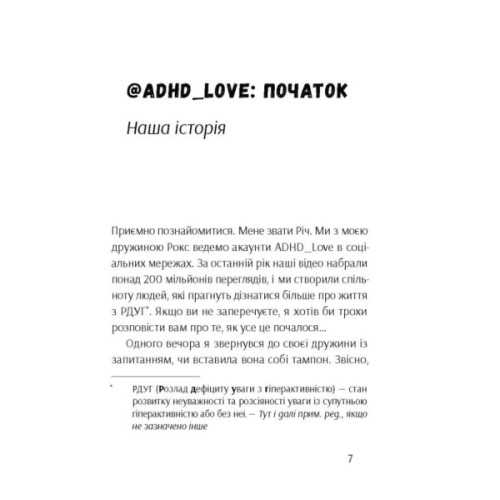 Книга Брудна білизна - Річард Пінк, Роксанна Емері Ще одну сторінку (9786175222348)