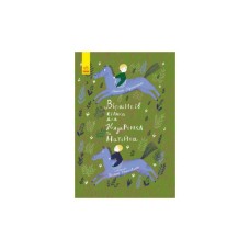 Книга Віршиків кілька для Назарчика і Матійка Ранок (9786170965684)