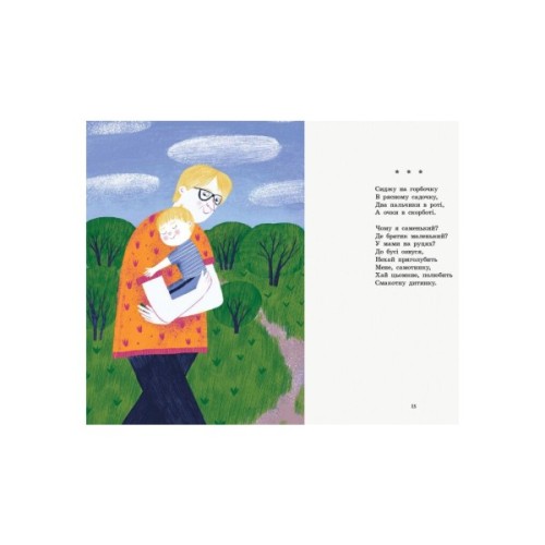 Книга Віршиків кілька для Назарчика і Матійка Ранок (9786170965684)