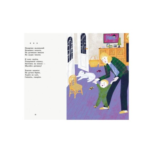Книга Віршиків кілька для Назарчика і Матійка Ранок (9786170965684)