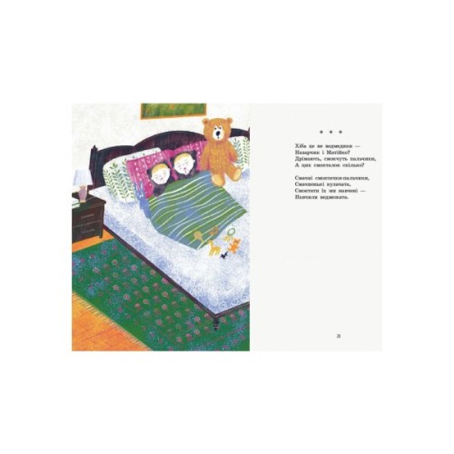 Книга Віршиків кілька для Назарчика і Матійка Ранок (9786170965684)