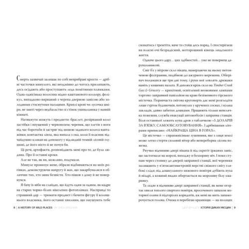Книга Історія диких місцин - Шей Ерншоу Видавництво РМ (9786178691448)