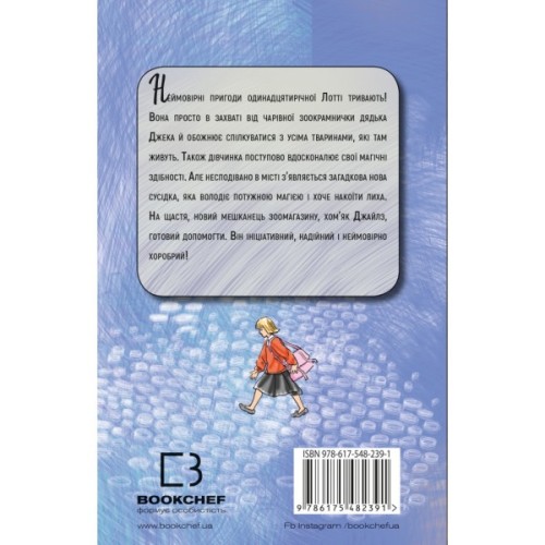 Книга Хом'яча магія. Таємниця родини - Голлі Вебб BookChef (9786175482391)