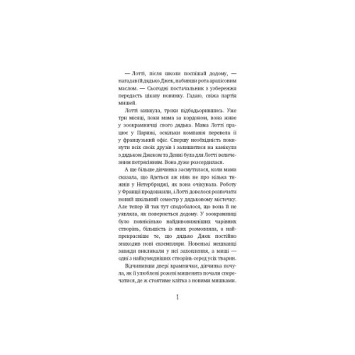 Книга Хом'яча магія. Таємниця родини - Голлі Вебб BookChef (9786175482391)