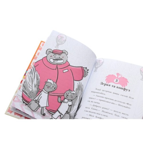 Книга Готель Фламінго. Книга 3. Карнавальна витівка - Алекс Мілвей Ранок (9786170969330)