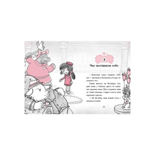 Книга Готель Фламінго. Книга 3. Карнавальна витівка - Алекс Мілвей Ранок (9786170969330)