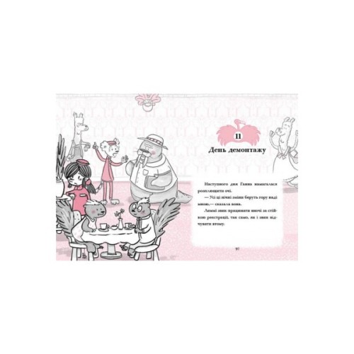 Книга Готель Фламінго. Книга 3. Карнавальна витівка - Алекс Мілвей Ранок (9786170969330)