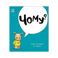 Книга Маленький носоріг Арчі. Чому? - Трейсі Кордерой Ранок (9786170991294)