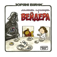 Комікс Зоряні Війни: Маленька принцеса Вейдера - Джефрі Браун Varvar Publishing (9786170997593)