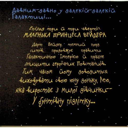 Комікс Зоряні Війни: Маленька принцеса Вейдера - Джефрі Браун Varvar Publishing (9786170997593)