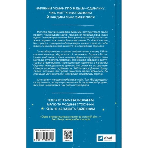 Книга Надтаємне товариство незвичайних відьом - Санґу Манданна Vivat (9786171707528)