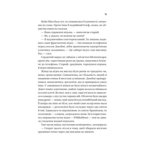 Книга Надтаємне товариство незвичайних відьом - Санґу Манданна Vivat (9786171707528)