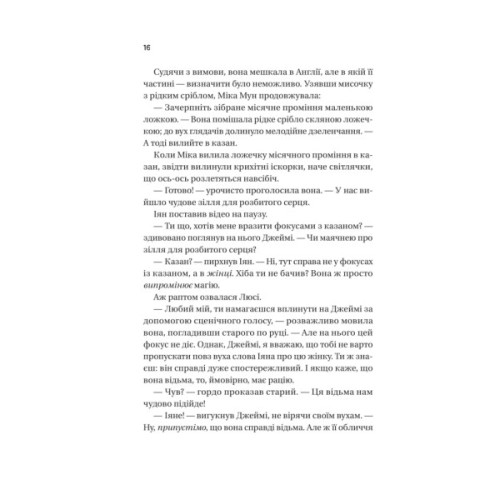 Книга Надтаємне товариство незвичайних відьом - Санґу Манданна Vivat (9786171707528)