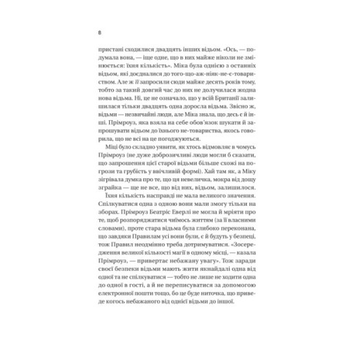 Книга Надтаємне товариство незвичайних відьом - Санґу Манданна Vivat (9786171707528)