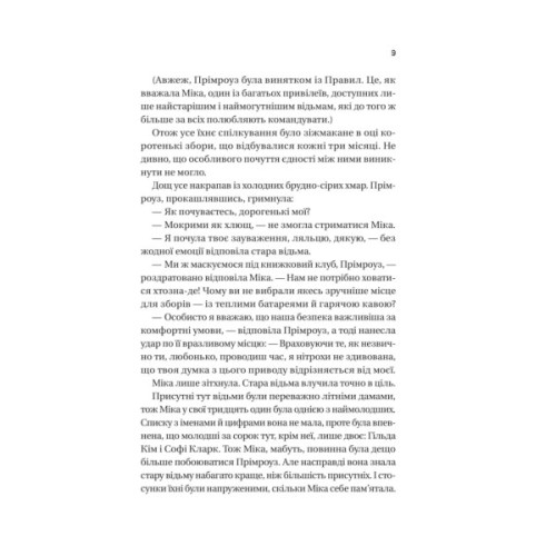 Книга Надтаємне товариство незвичайних відьом - Санґу Манданна Vivat (9786171707528)