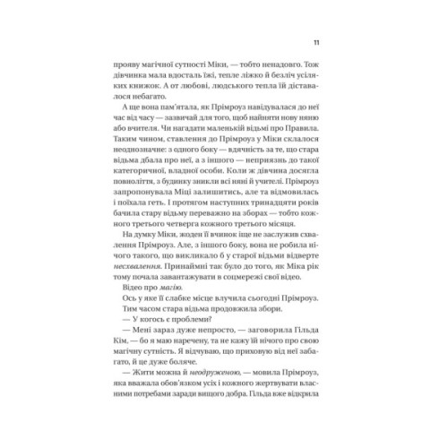 Книга Надтаємне товариство незвичайних відьом - Санґу Манданна Vivat (9786171707528)