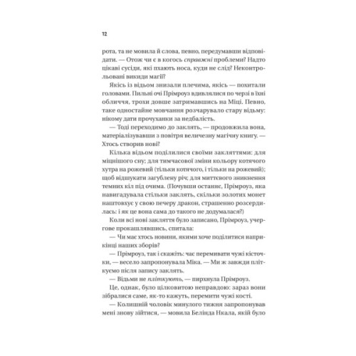 Книга Надтаємне товариство незвичайних відьом - Санґу Манданна Vivat (9786171707528)