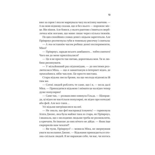 Книга Надтаємне товариство незвичайних відьом - Санґу Манданна Vivat (9786171707528)
