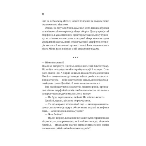 Книга Надтаємне товариство незвичайних відьом - Санґу Манданна Vivat (9786171707528)