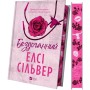 Книга Бездоганний (Чеснат Спрінгс #1) - Елсі Сілвер Vivat (9786171709652)