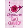 Книга Бездоганний (Чеснат Спрінгс #1) - Елсі Сілвер Vivat (9786171709652)