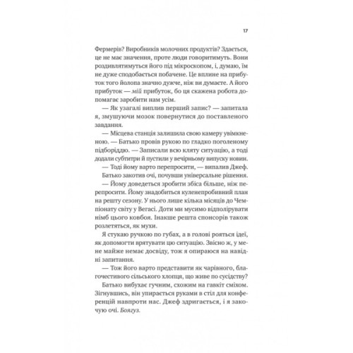 Книга Бездоганний (Чеснат Спрінгс #1) - Елсі Сілвер Vivat (9786171709652)