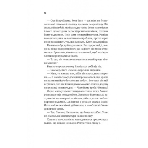 Книга Бездоганний (Чеснат Спрінгс #1) - Елсі Сілвер Vivat (9786171709652)