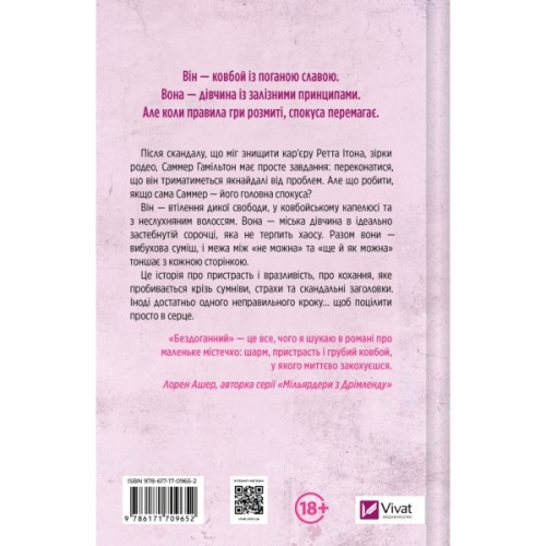 Книга Бездоганний (Чеснат Спрінгс #1) - Елсі Сілвер Vivat (9786171709652)