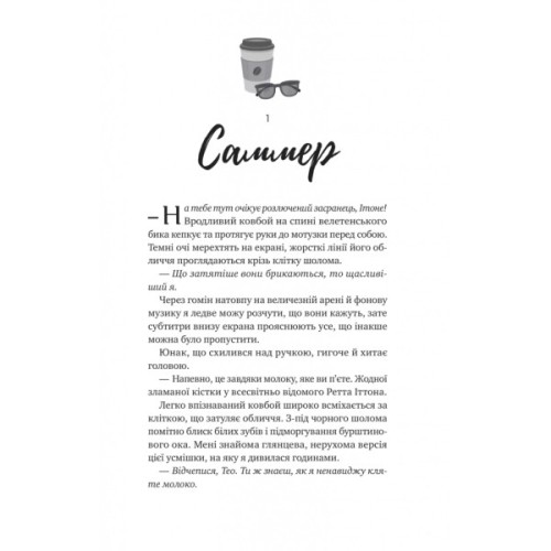 Книга Бездоганний (Чеснат Спрінгс #1) - Елсі Сілвер Vivat (9786171709652)