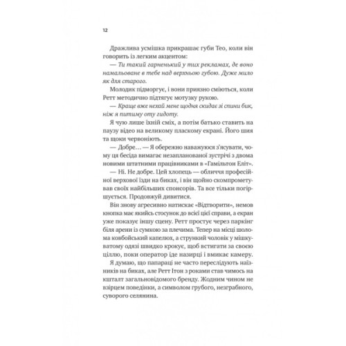 Книга Бездоганний (Чеснат Спрінгс #1) - Елсі Сілвер Vivat (9786171709652)