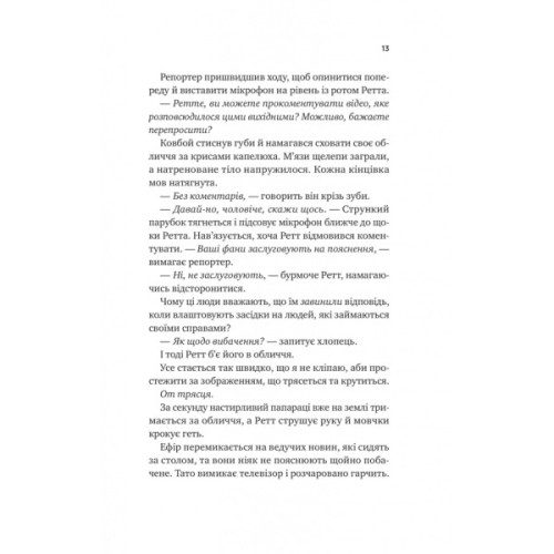 Книга Бездоганний (Чеснат Спрінгс #1) - Елсі Сілвер Vivat (9786171709652)