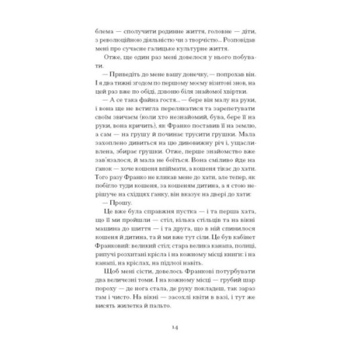 Книга Лель і Полель - Іван Франко Ще одну сторінку (9786175221631)