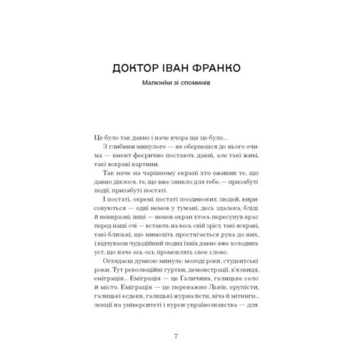 Книга Лель і Полель - Іван Франко Ще одну сторінку (9786175221631)