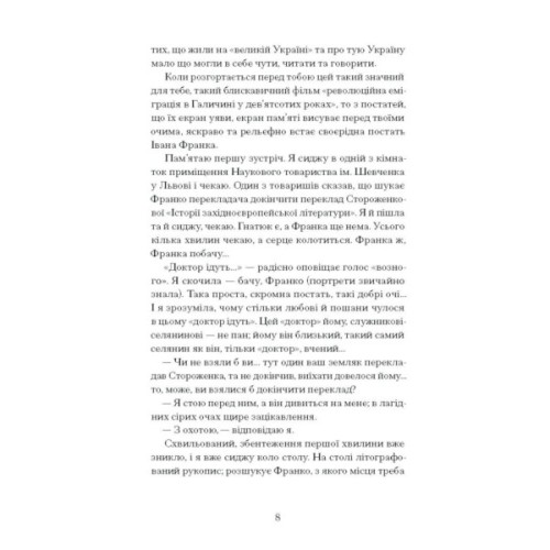 Книга Лель і Полель - Іван Франко Ще одну сторінку (9786175221631)