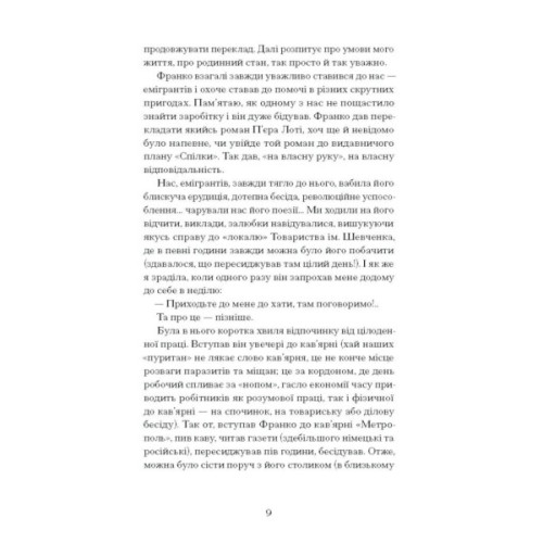 Книга Лель і Полель - Іван Франко Ще одну сторінку (9786175221631)