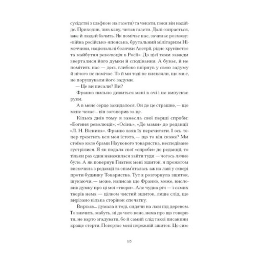 Книга Лель і Полель - Іван Франко Ще одну сторінку (9786175221631)
