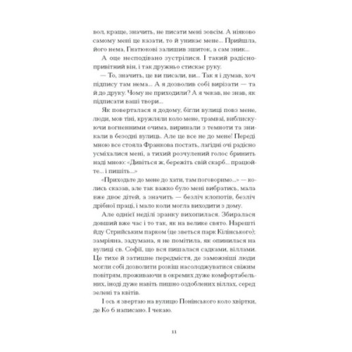 Книга Лель і Полель - Іван Франко Ще одну сторінку (9786175221631)