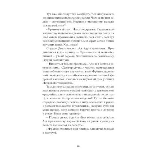 Книга Лель і Полель - Іван Франко Ще одну сторінку (9786175221631)