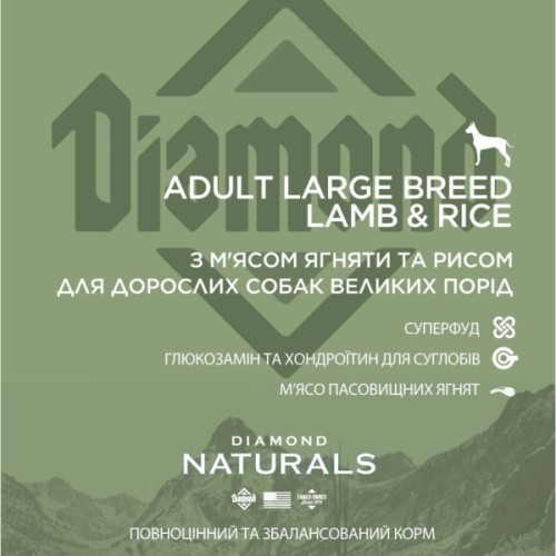 Сухий корм для собак Diamond Naturals Adult Large Breed Lamb&Rice 15 кг (0074198615377)