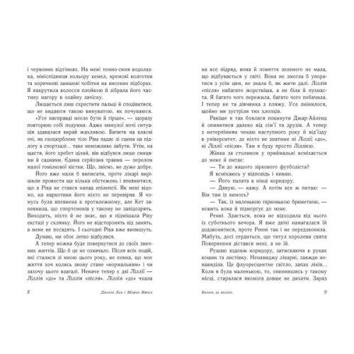 Книга Вогонь за вогонь. Книга 2 - Дженні Хан, Шивон Вівіан Readberry (9786170989383)