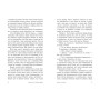 Книга Вогонь за вогонь. Книга 2 - Дженні Хан, Шивон Вівіан Readberry (9786170989383)