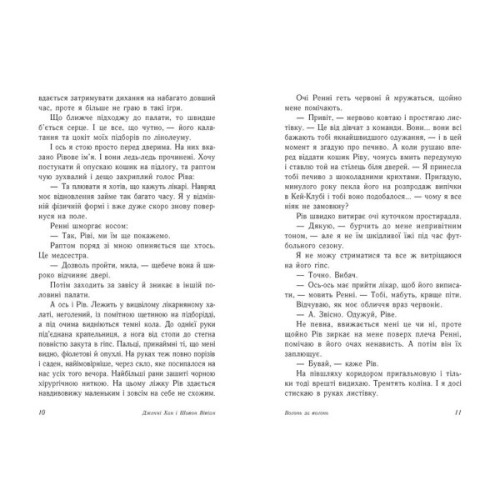 Книга Вогонь за вогонь. Книга 2 - Дженні Хан, Шивон Вівіан Readberry (9786170989383)