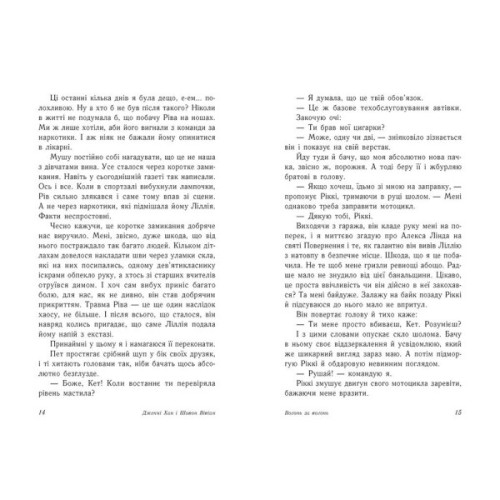 Книга Вогонь за вогонь. Книга 2 - Дженні Хан, Шивон Вівіан Readberry (9786170989383)