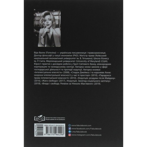 Книга Ілюзія ефективності - Віра Валлє Фабула (9786170964298)